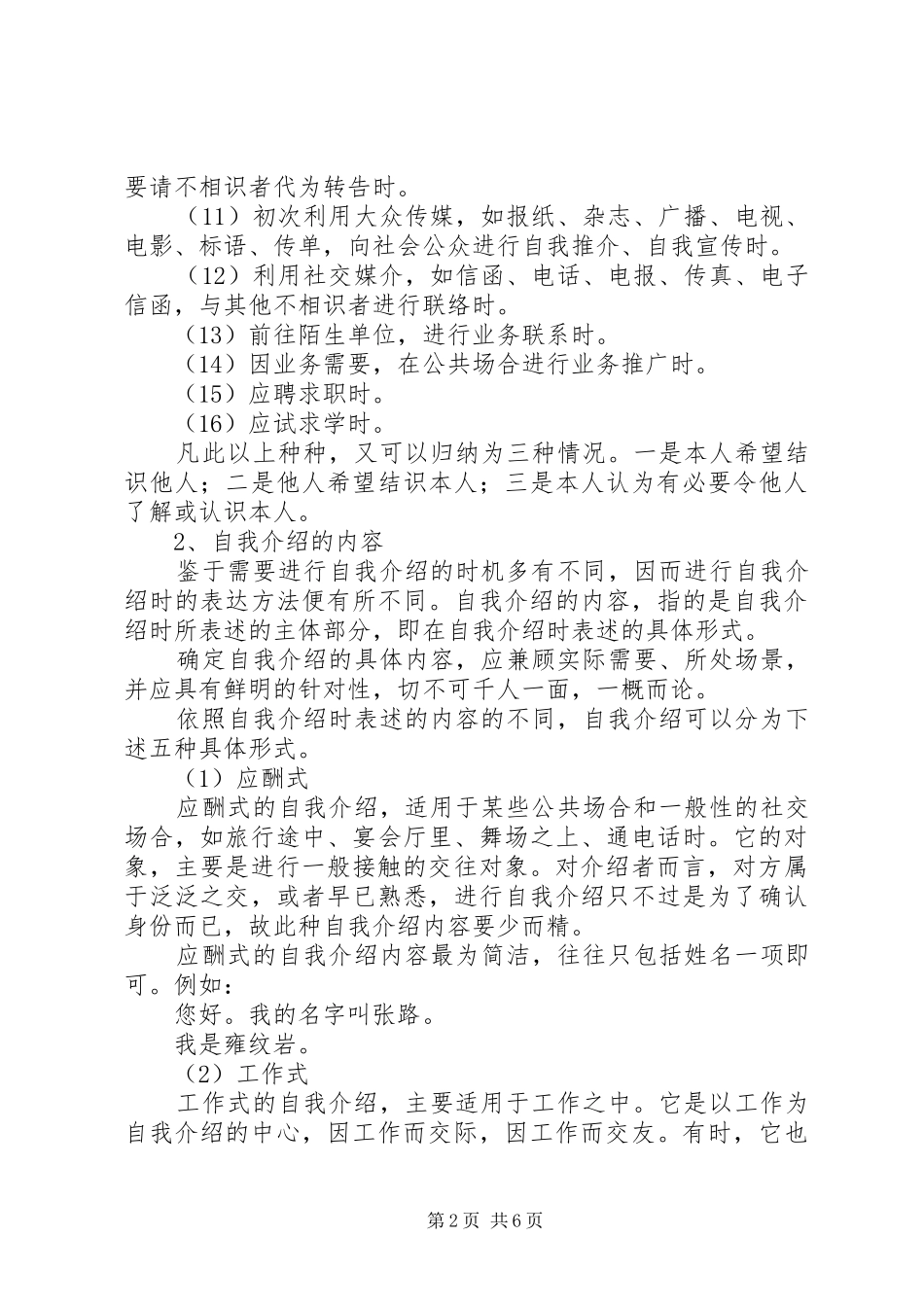 2024年接待工作中的自我介绍_第2页