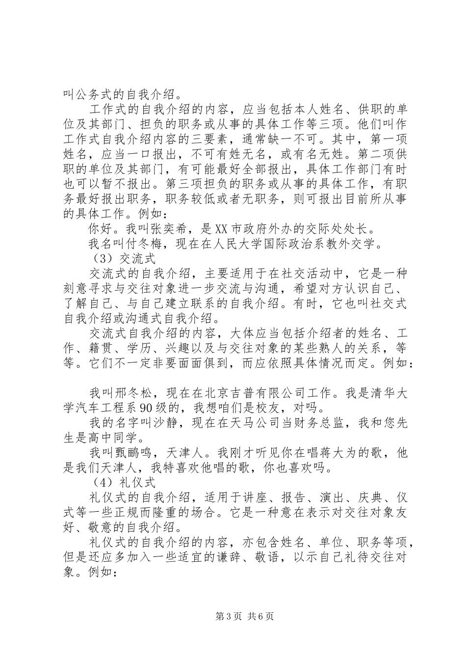 2024年接待工作中的自我介绍_第3页