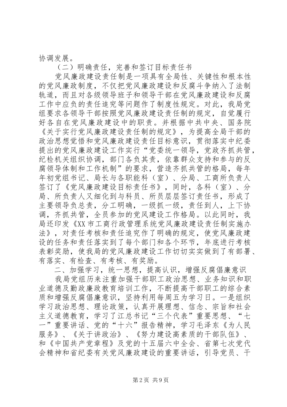 2024年党风廉正建设年终工作总结_第2页