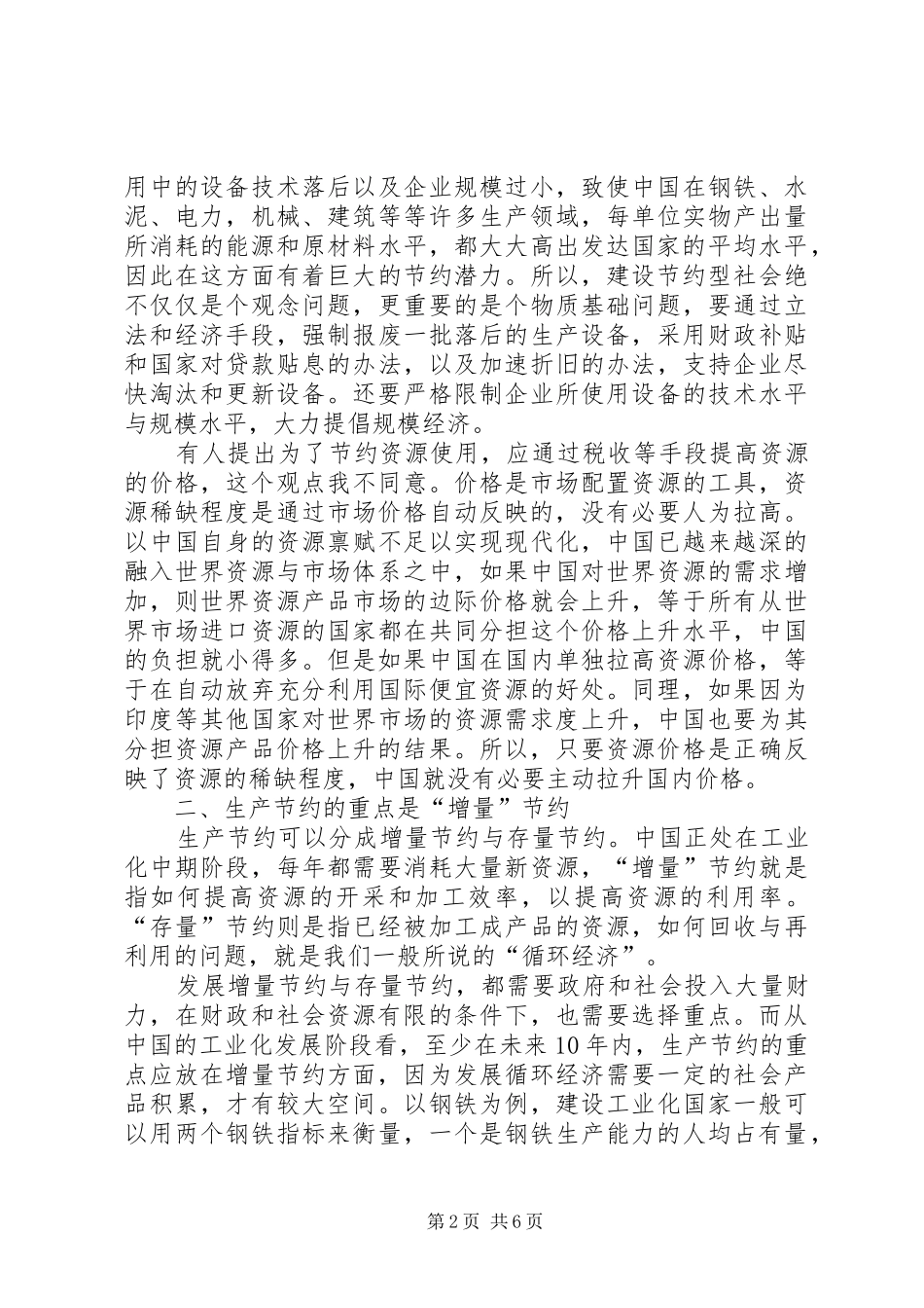 2024年节约型社会生产管理探讨_第2页
