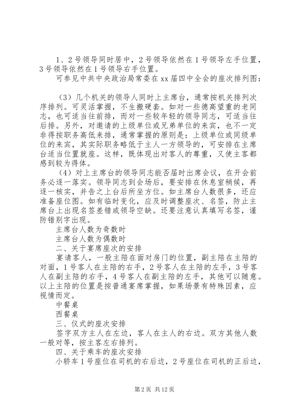 2024年接待工作中的座次常识_第2页