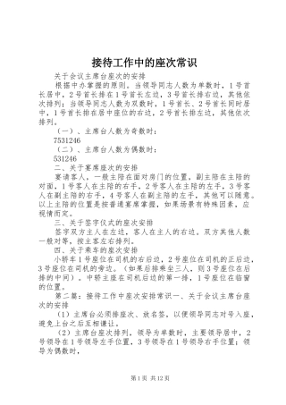 2024年接待工作中的座次常识