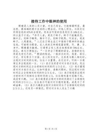 2024年接待工作中眼神的使用