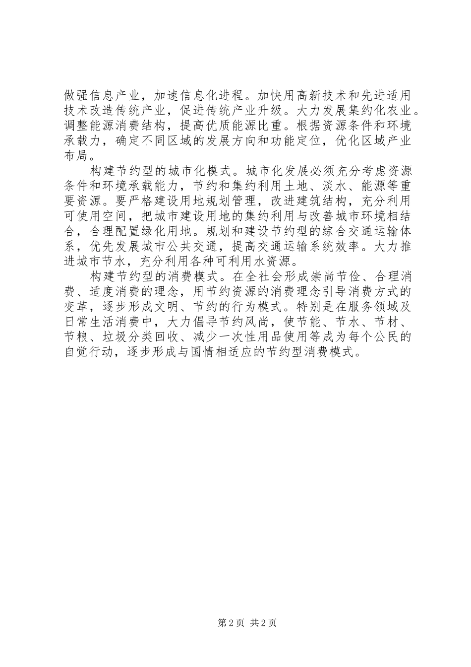 2024年节约型社会四大转变交流_第2页