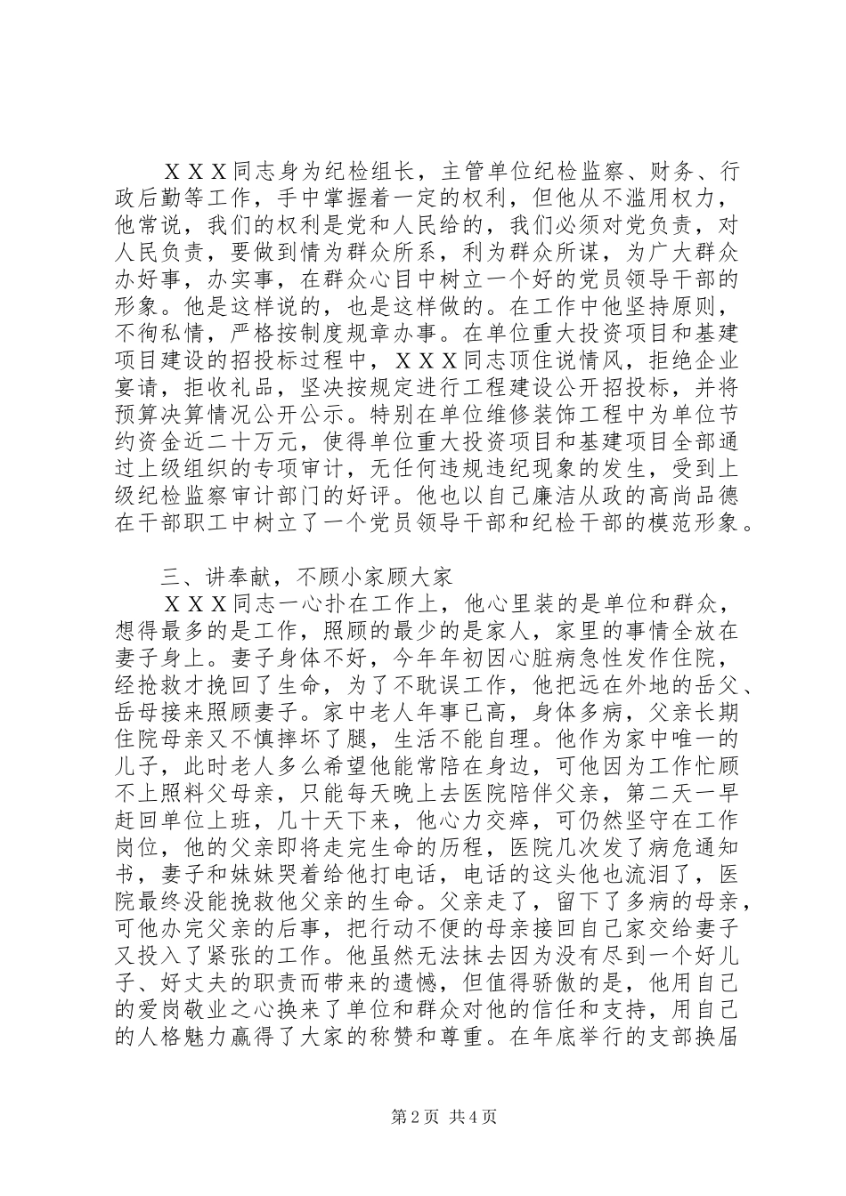 2024年党风廉正建设先进个人事迹材料_第2页