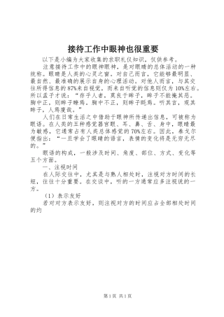 2024年接待工作中眼神也很重要