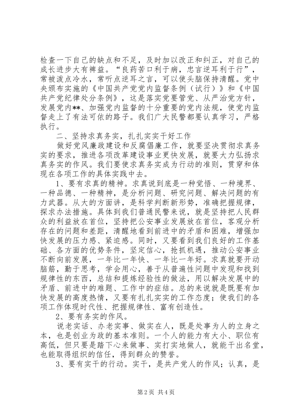 2024年党风廉正建设心得体会_第2页