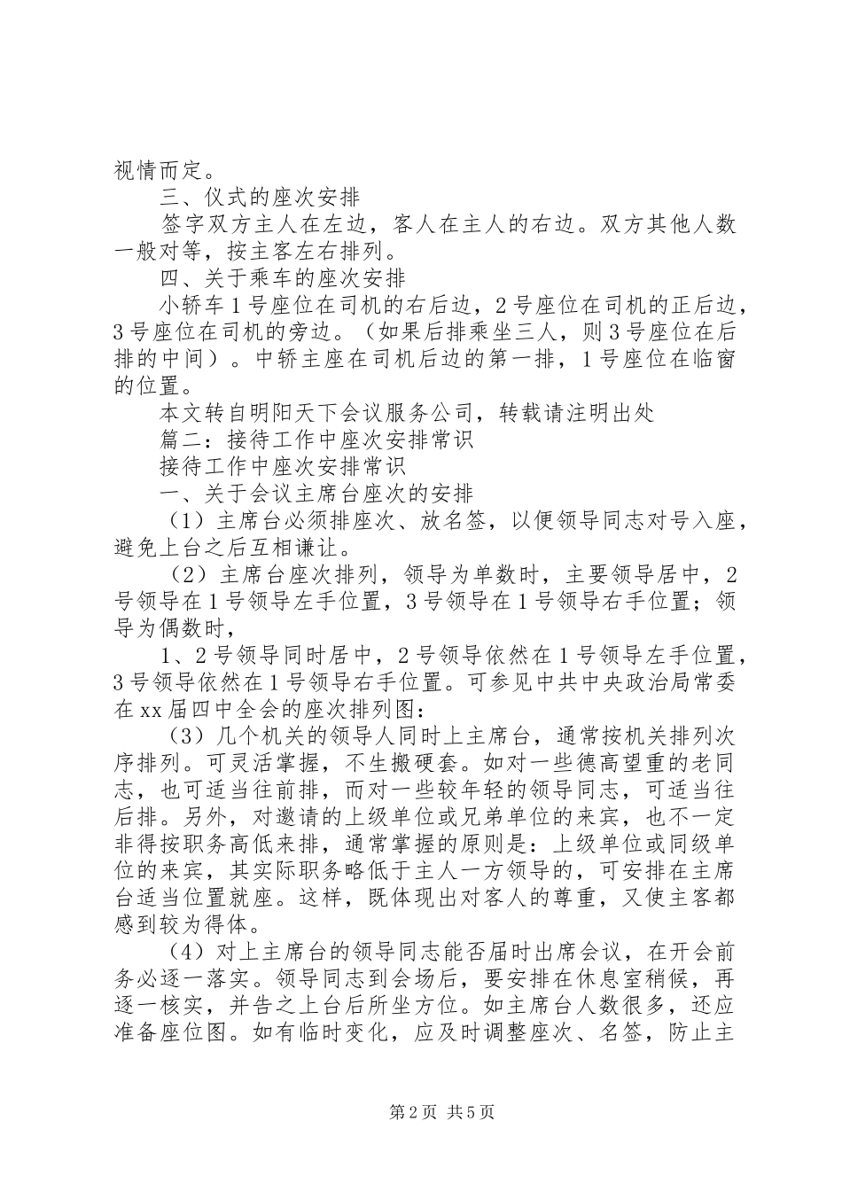 2024年接待工作中座次安排_第2页