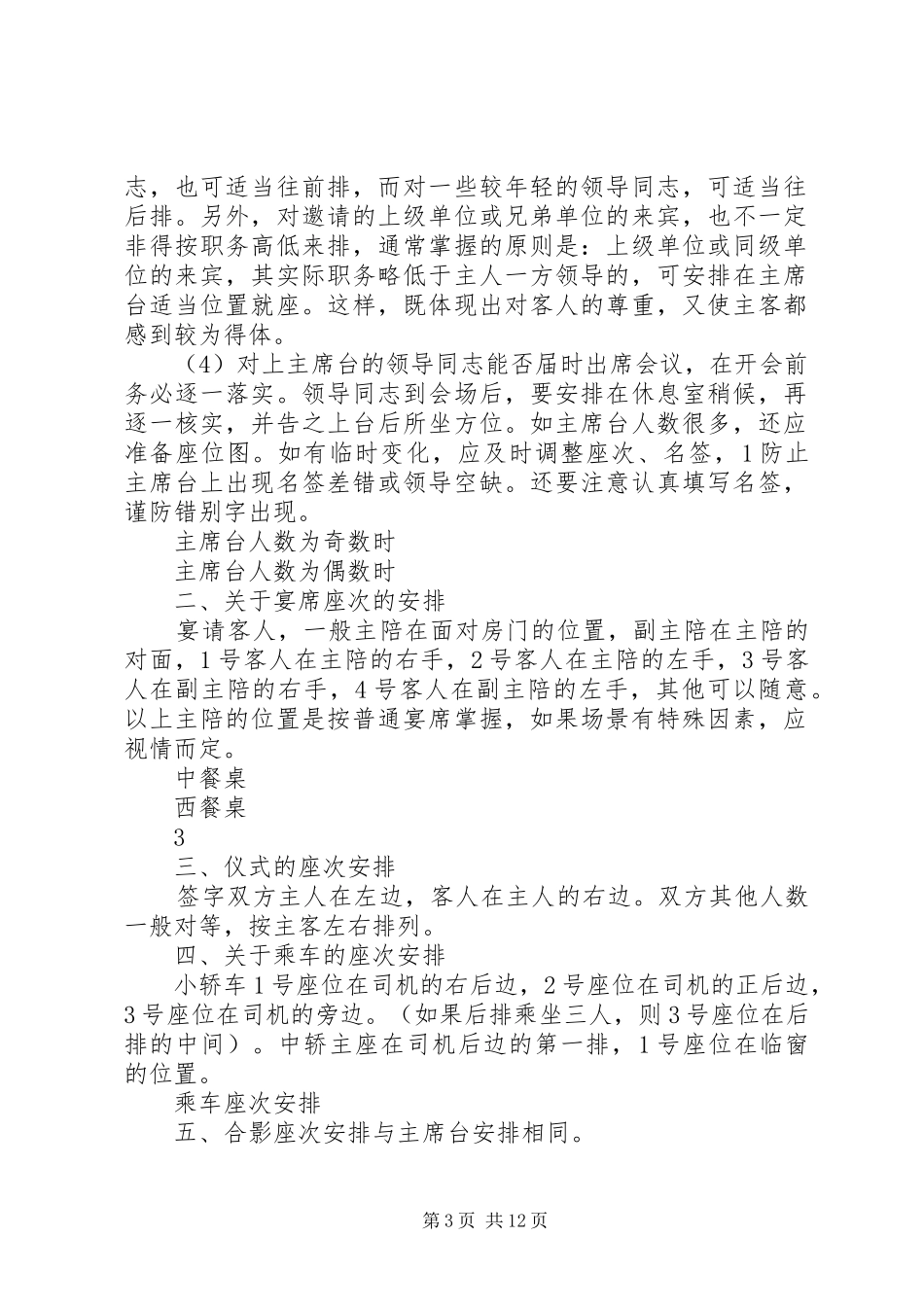2024年接待工作中座次安排常识_第3页