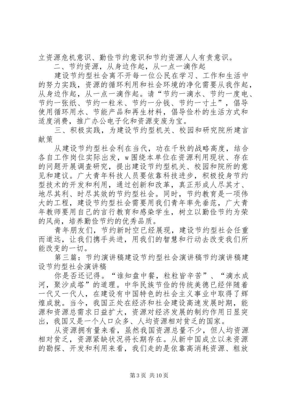 2024年节约型社会与成本意识的演讲稿_第3页
