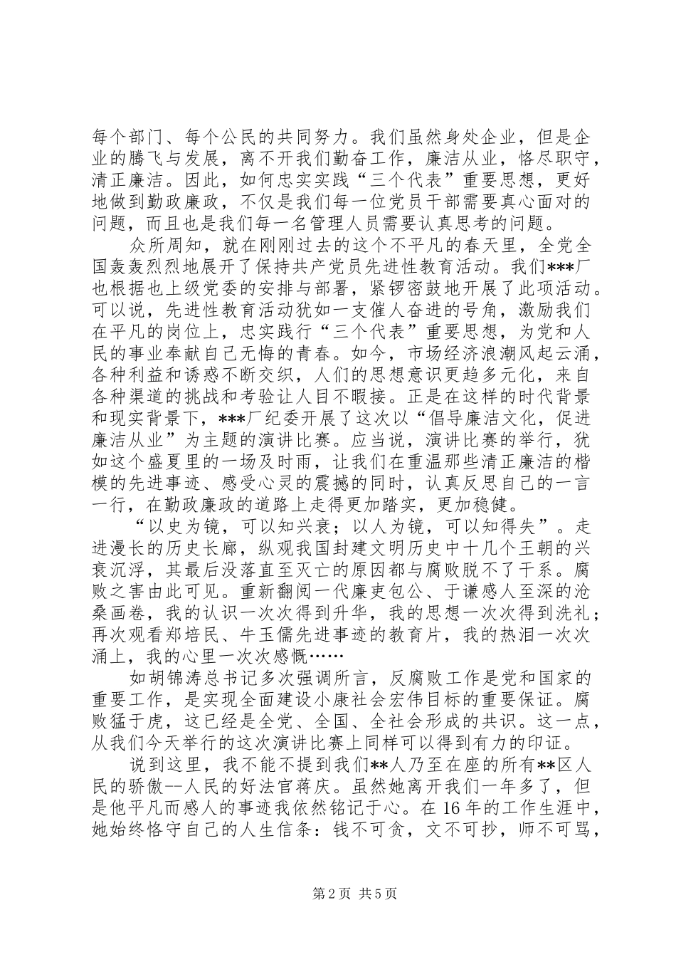 2024年党风廉正建设演讲稿_第2页