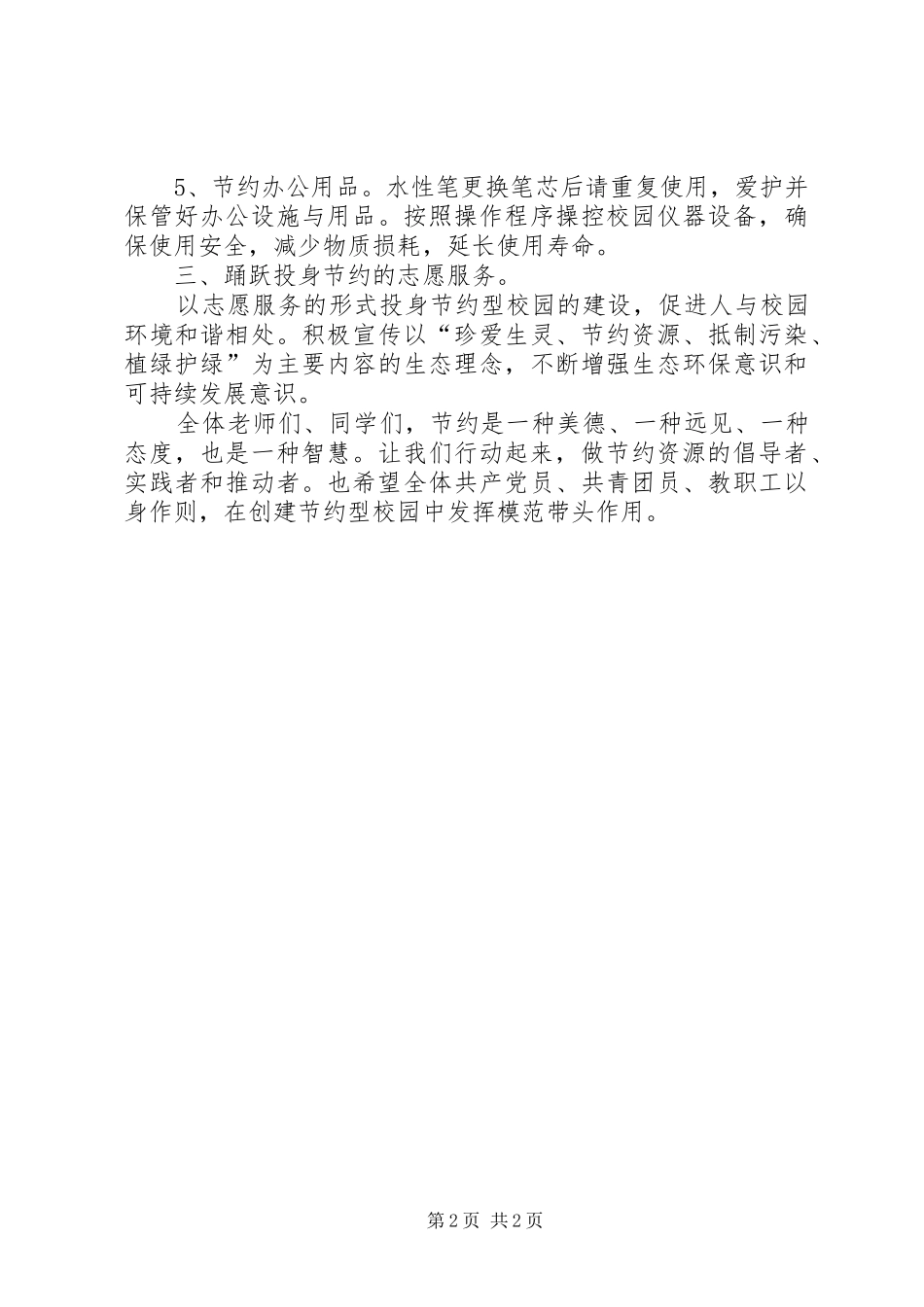 2024年节约型校园的倡议书_第2页