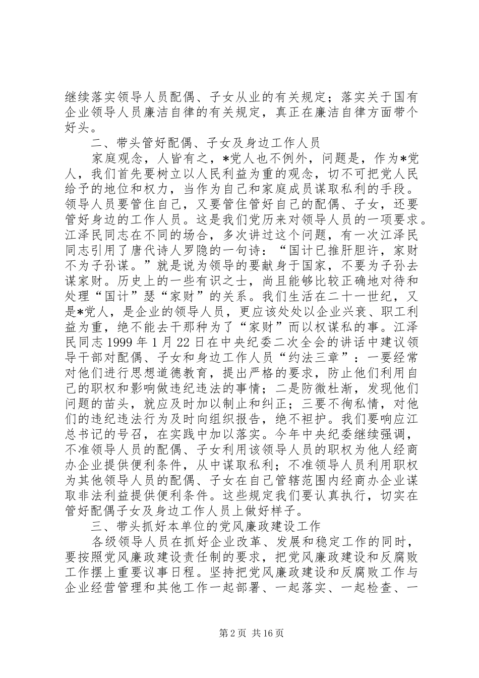 2024年党风廉正建设与地方政府工作基本内容_第2页