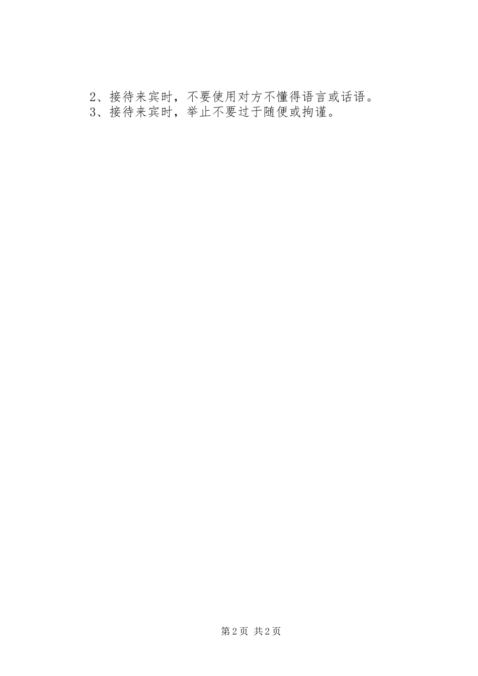 2024年接待客人时的礼仪要点_第2页