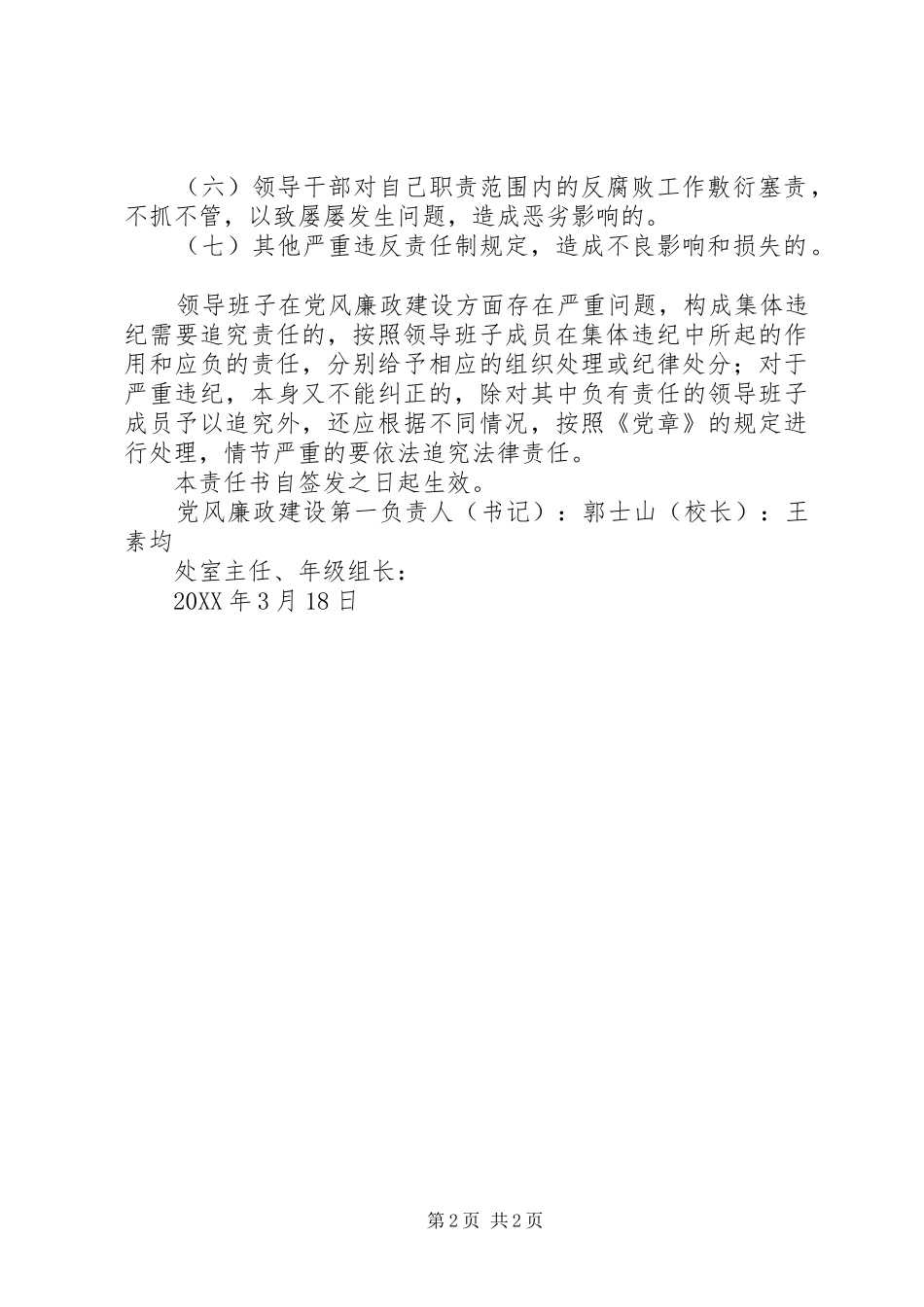 2024年党风廉正建设责任书_第2页
