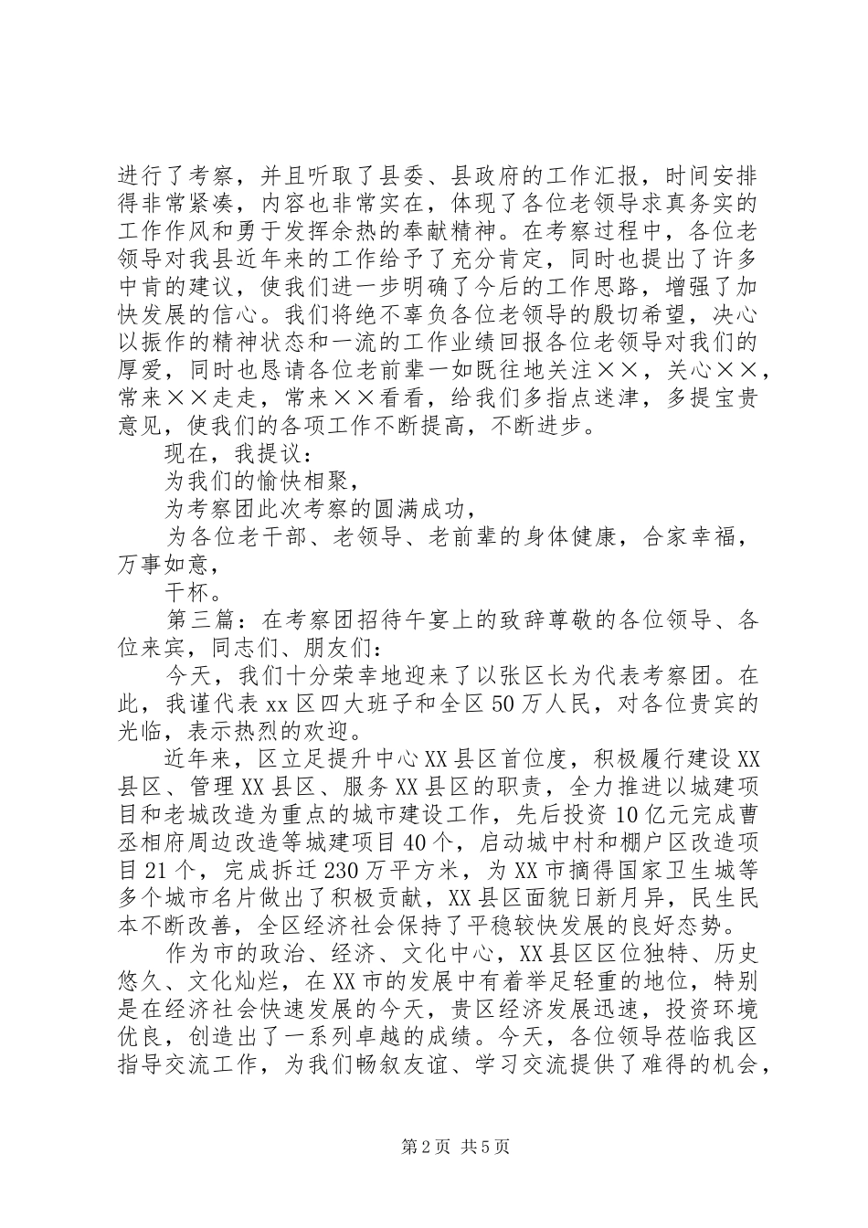 2024年接待离退休干部考察团午宴上的祝辞_第2页