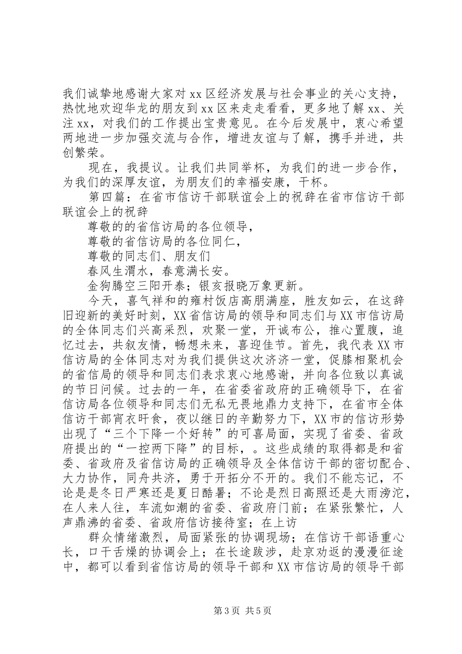 2024年接待离退休干部考察团午宴上的祝辞_第3页
