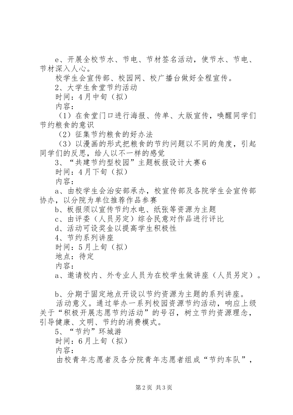 2024年节约型校园活动实施方案_第2页
