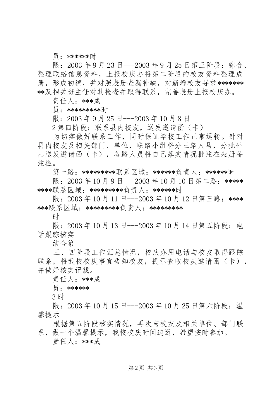 2024年接待联络组工作实施方案_第2页