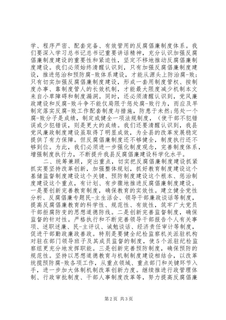 2024年党风廉正建设致辞稿_第2页