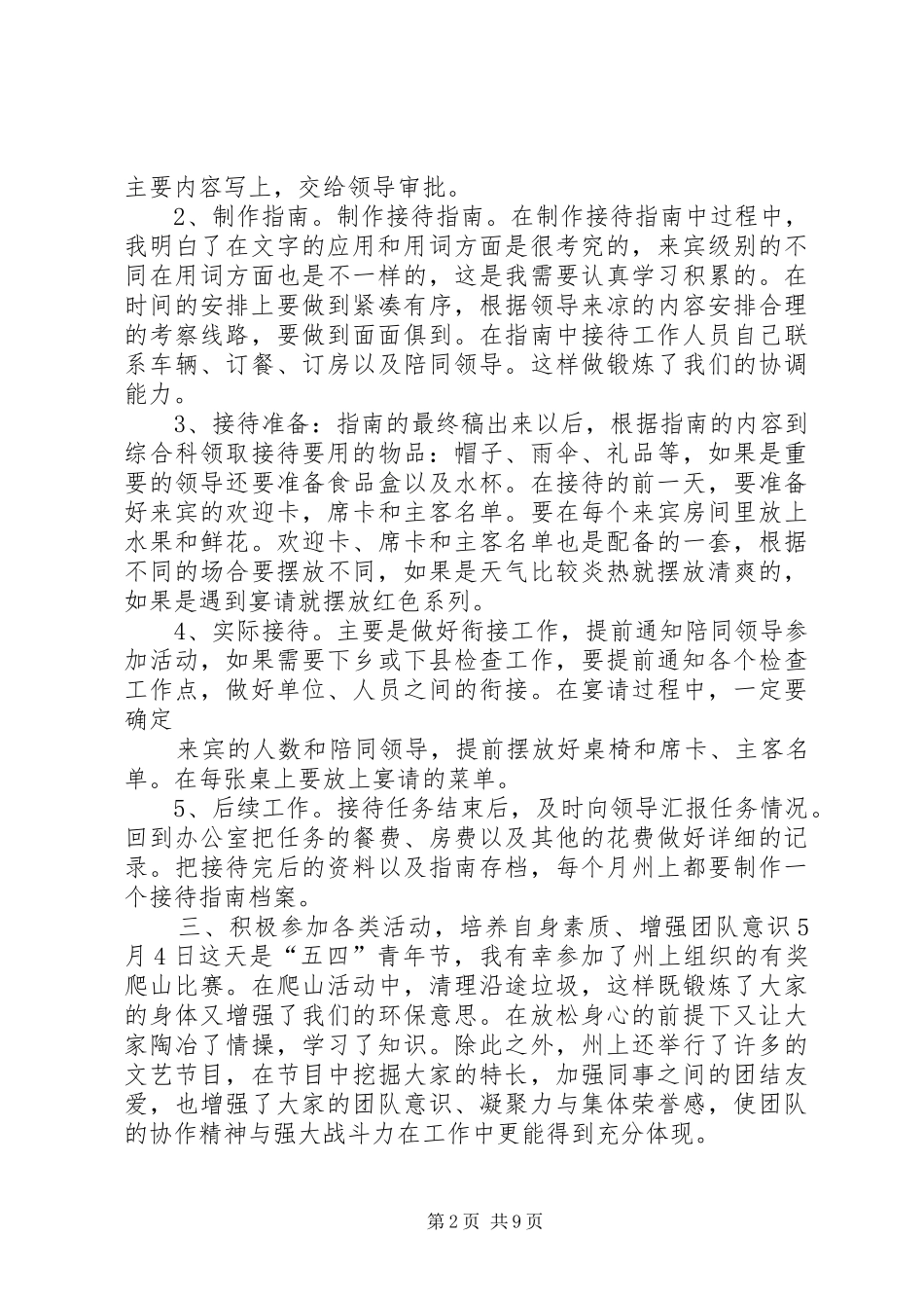 2024年接待培训个人总结_第2页
