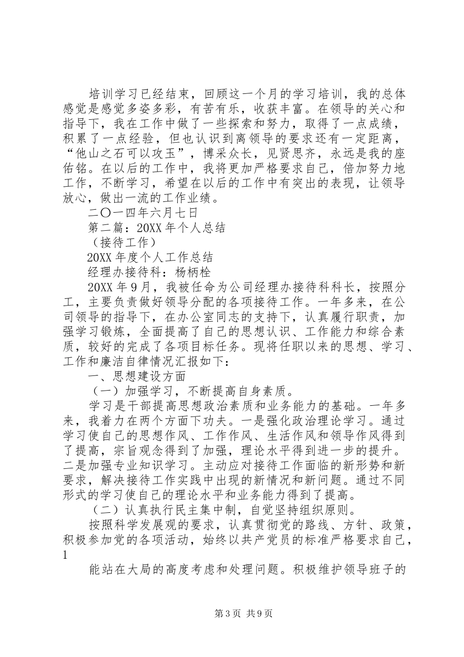 2024年接待培训个人总结_第3页