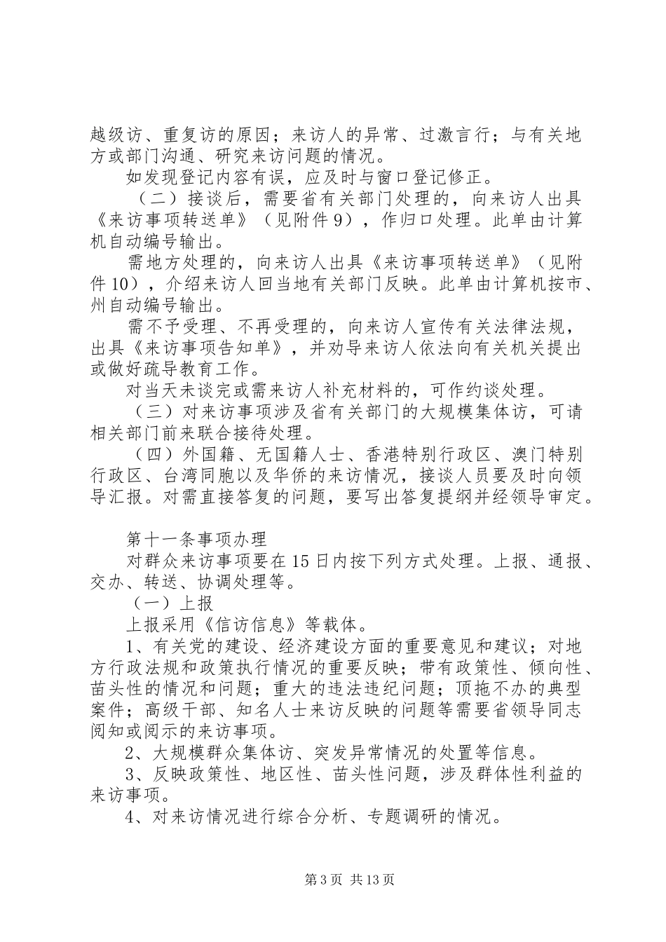 2024年接待群众来访办理群众来信工作规则_第3页