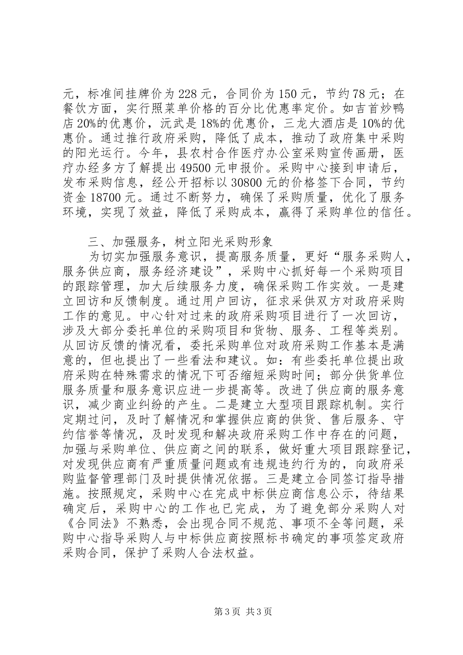 2024年节约型组织构建交流材料_第3页