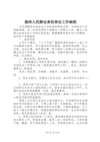 2024年接待人民群众来信来访工作细则
