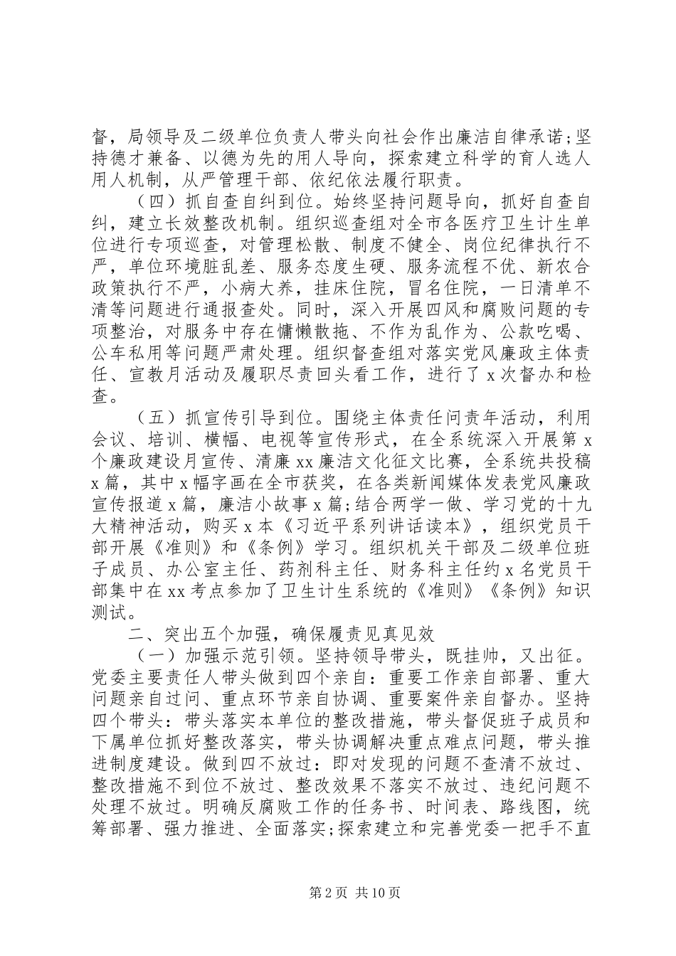 2024年党风廉正述职报告_第2页