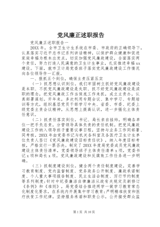 2024年党风廉正述职报告