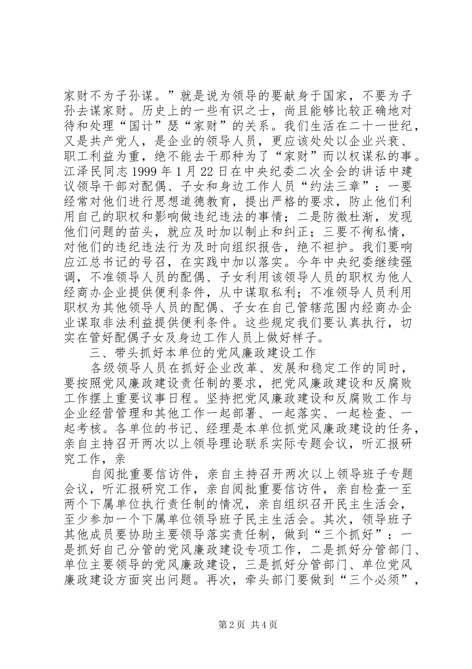 2024年党风廉正心得体会稿_第2页