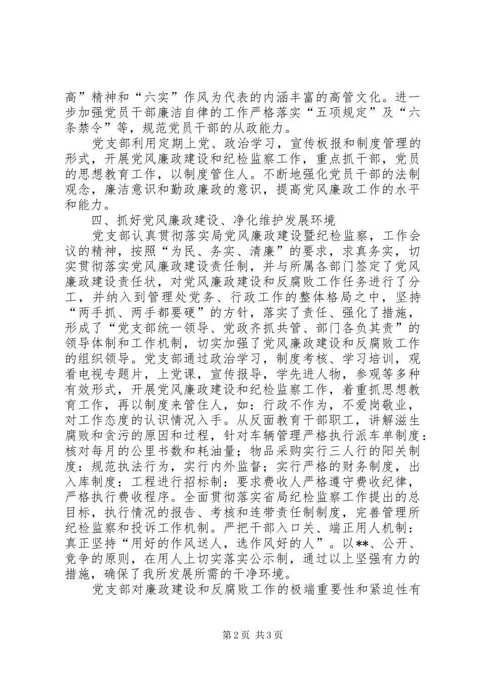 2024年党风廉正政建设半年总结工作汇报_第2页