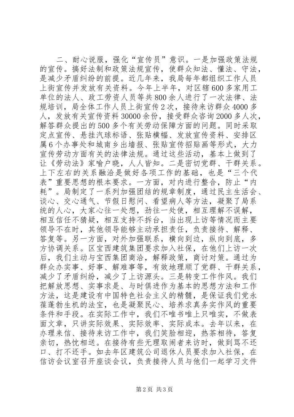 2024年接待上访群众和处理劳动争议仲裁的做法_第2页