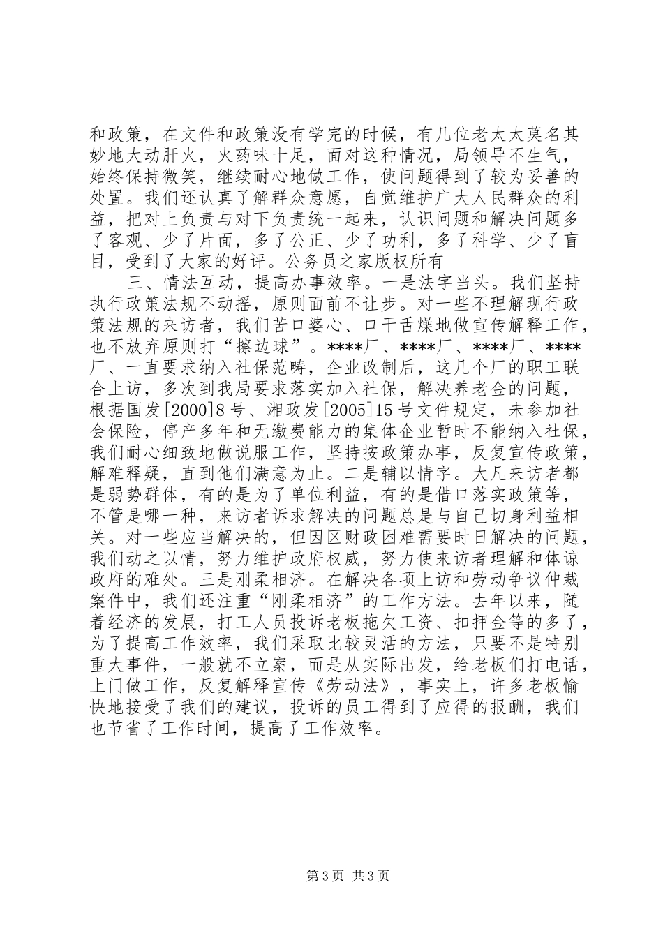 2024年接待上访群众和处理劳动争议仲裁的做法_第3页