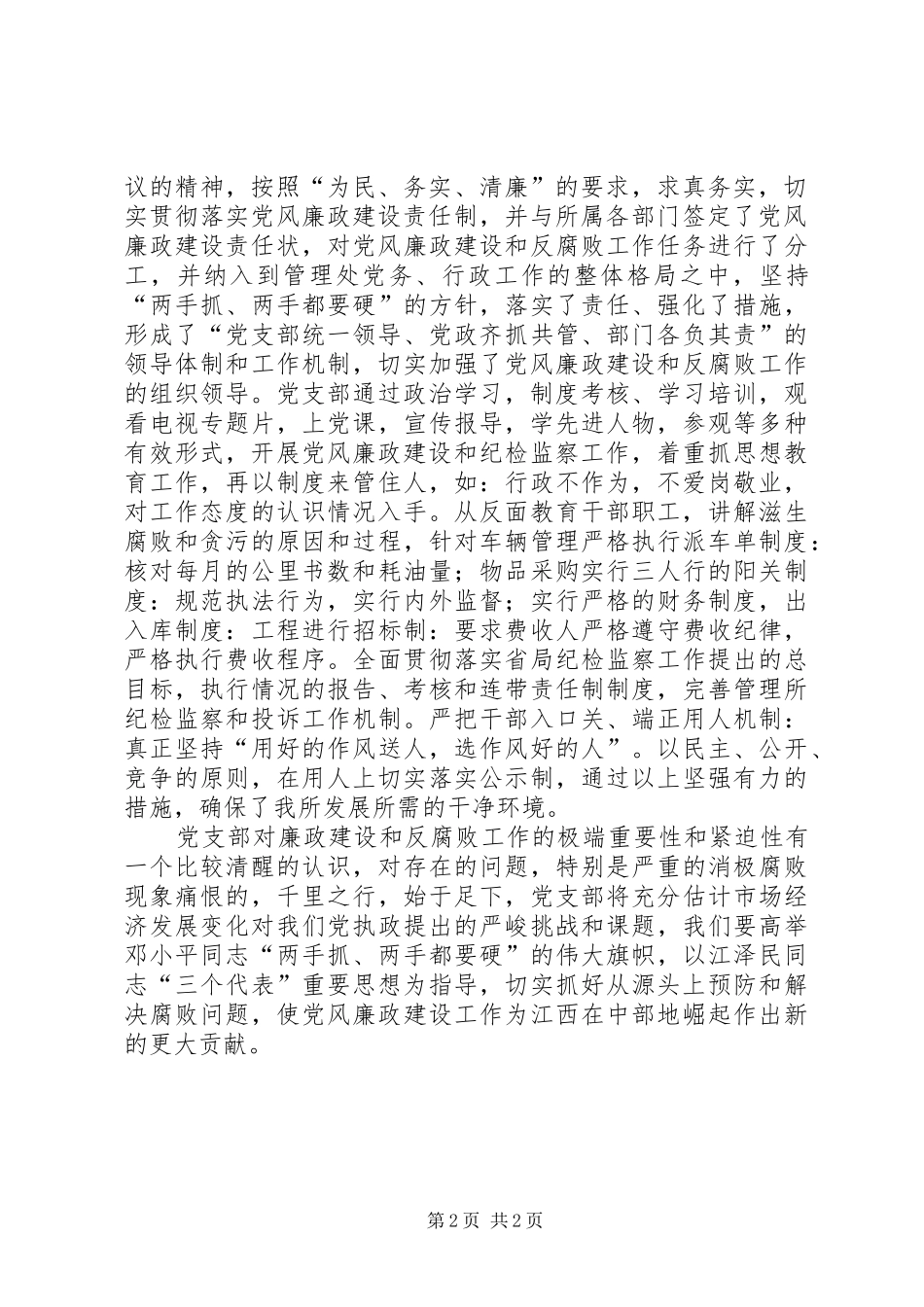 2024年党风廉正政建设工作半年总结_第2页