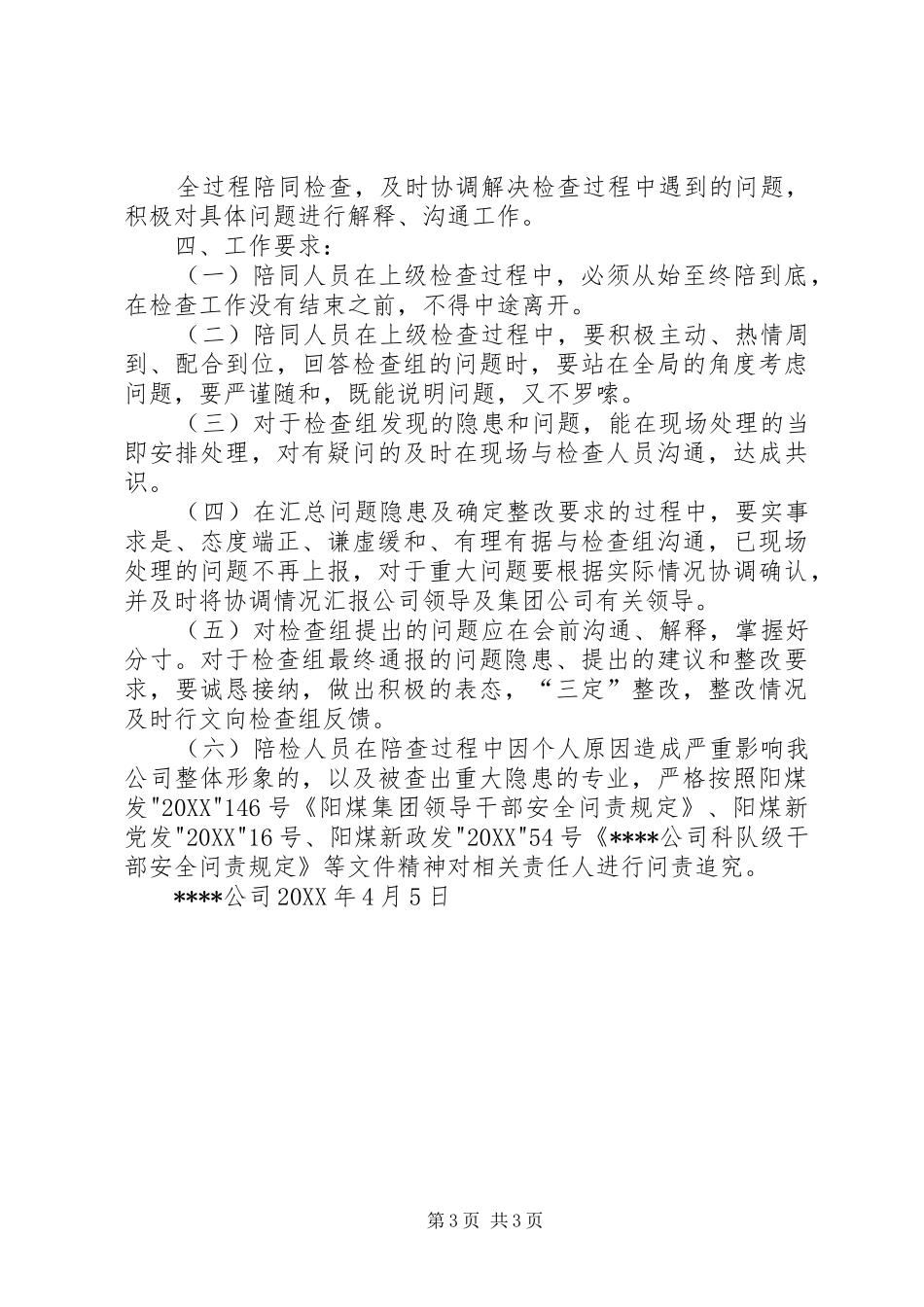 2024年接待上级安全检查工作的方案_第3页