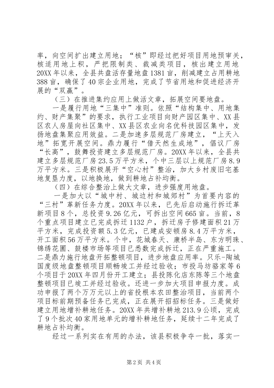 2024年节约用地主要做法与经验交流_第2页