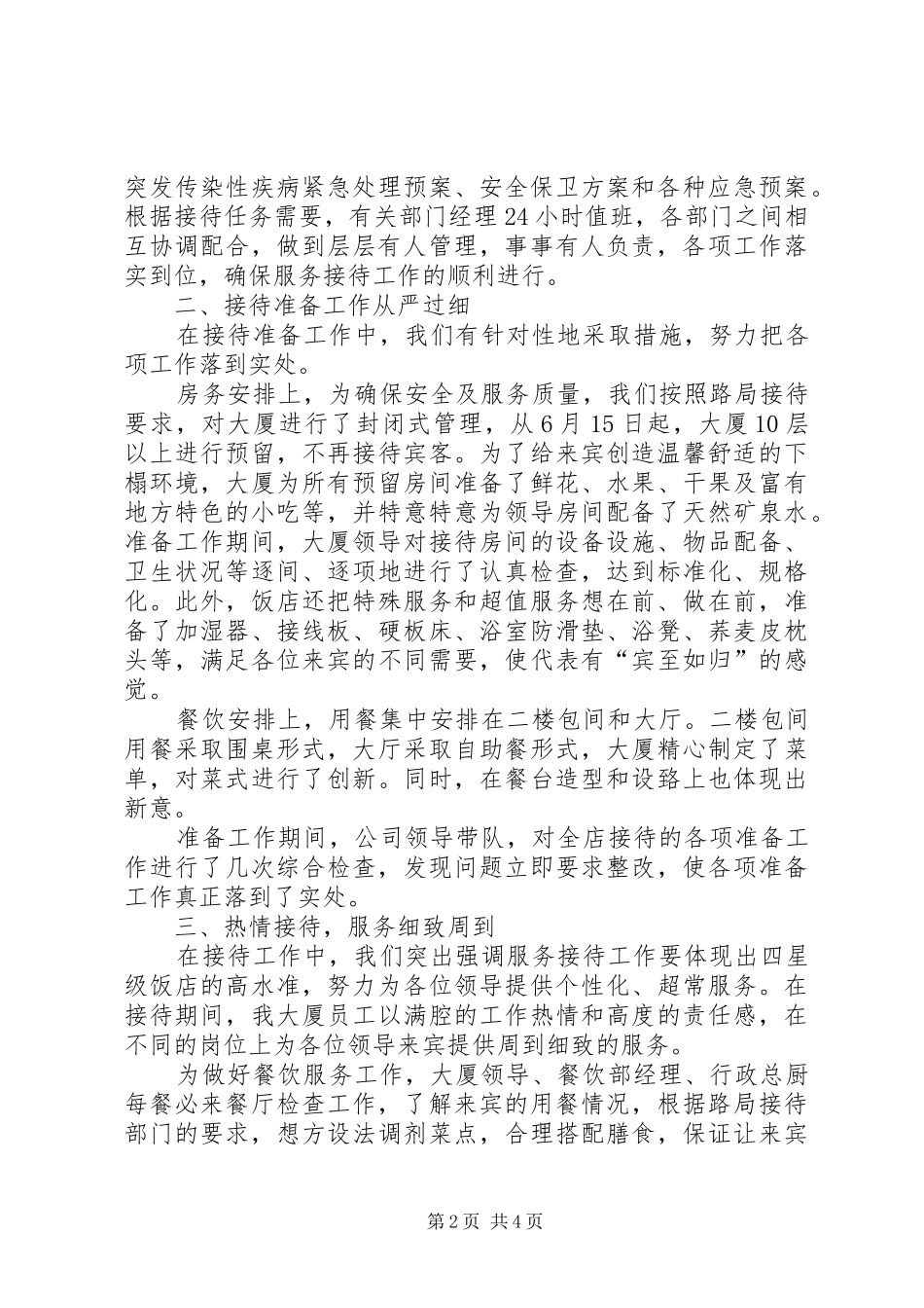 2024年接待上级领导工作总结大全_第2页