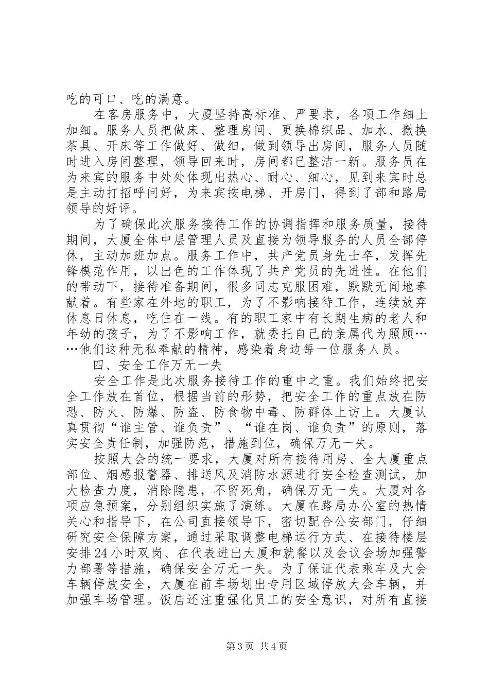 2024年接待上级领导工作总结大全_第3页