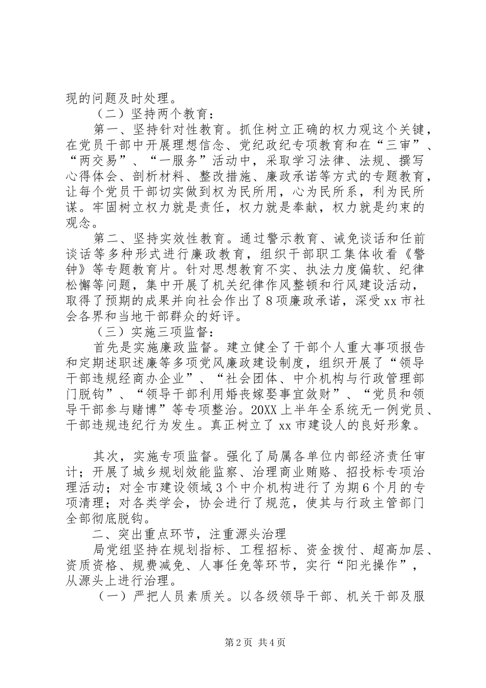 2024年党风廉政半年工作总结_第2页