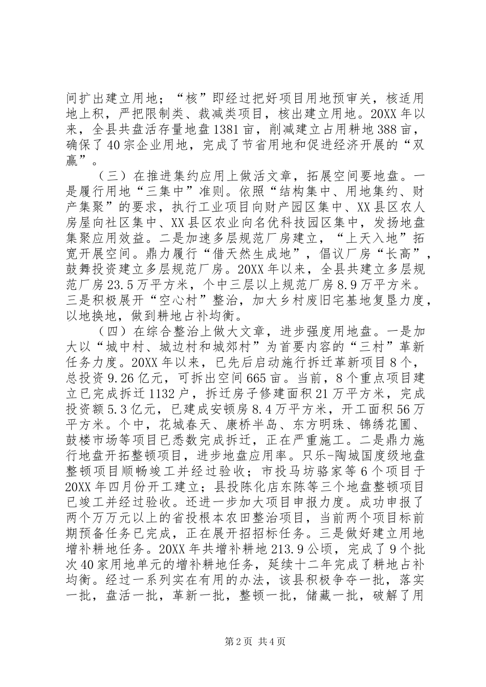 2024年节约用地主要做法与经验交流材料_第2页