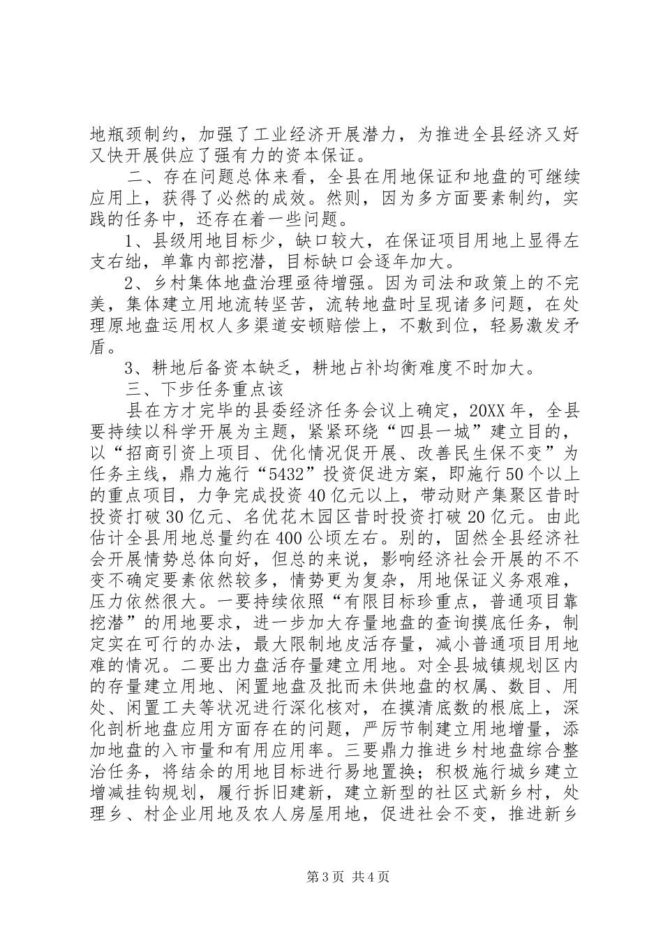 2024年节约用地主要做法与经验交流材料_第3页