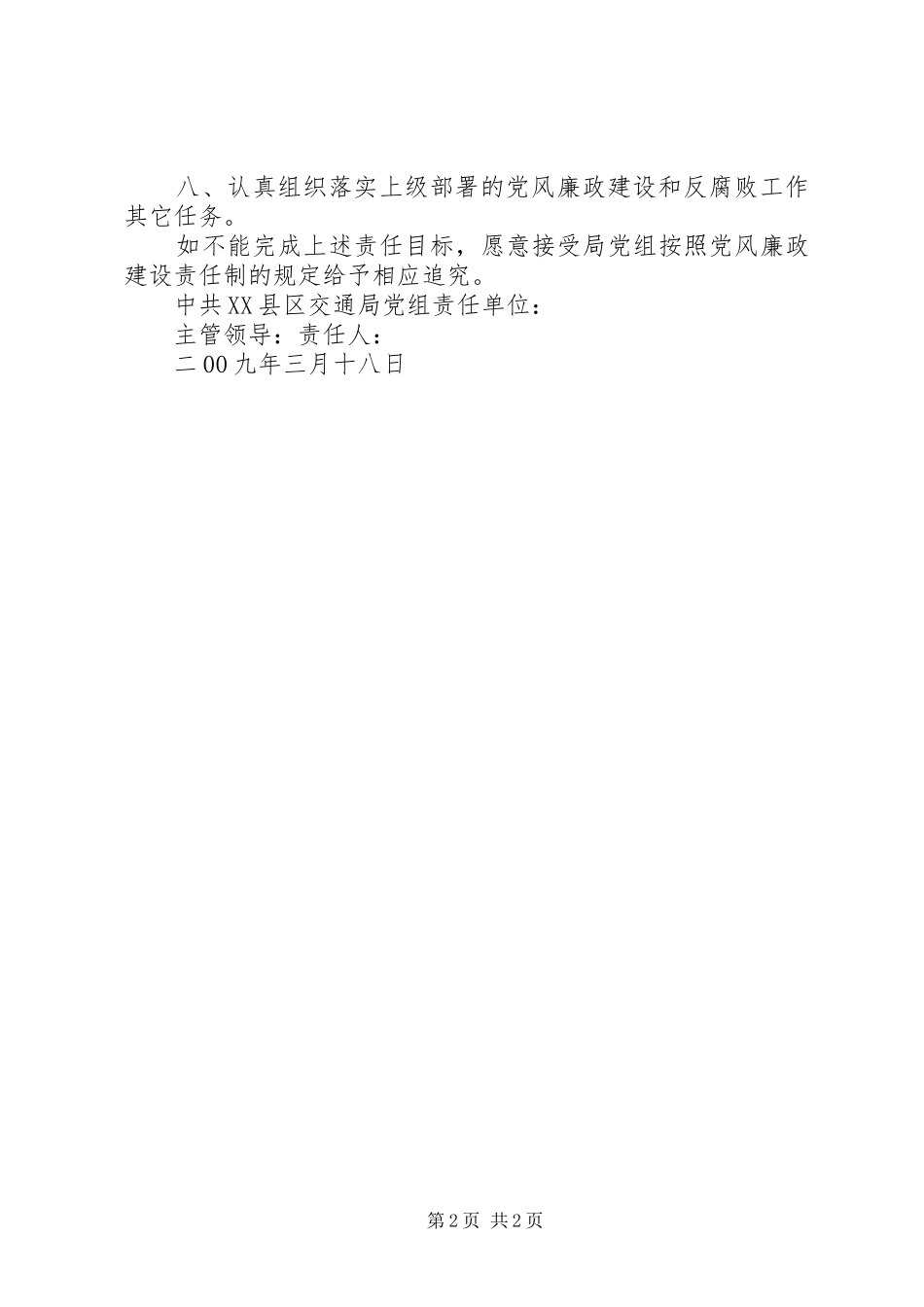 2024年党风廉政保证书_第2页