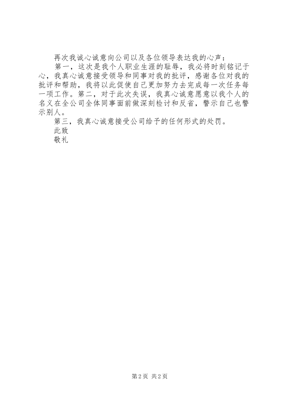 2024年接待事故检讨书_第2页