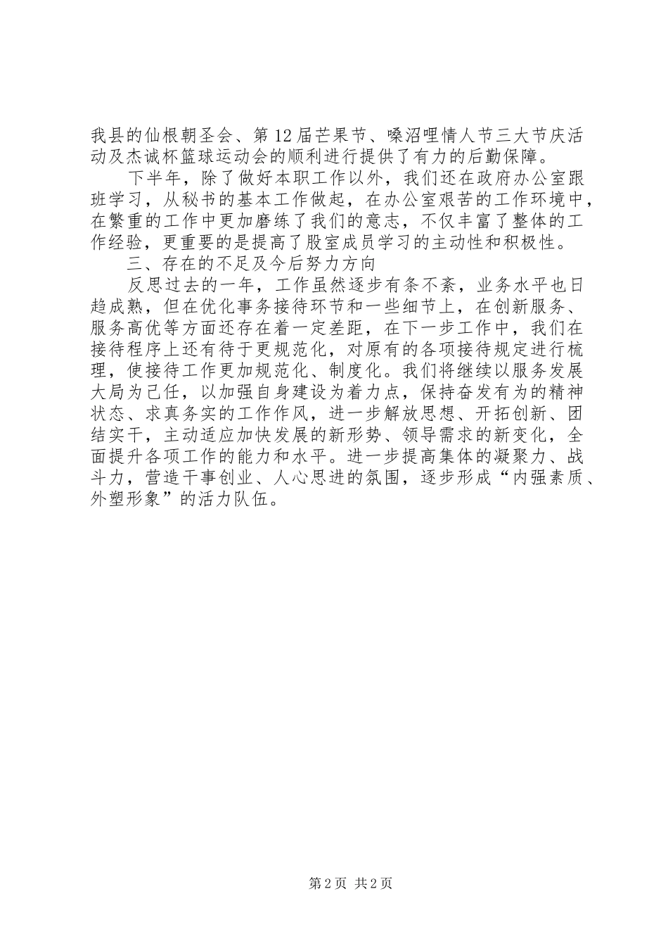 2024年接待事务股股室工作总结范文_第2页
