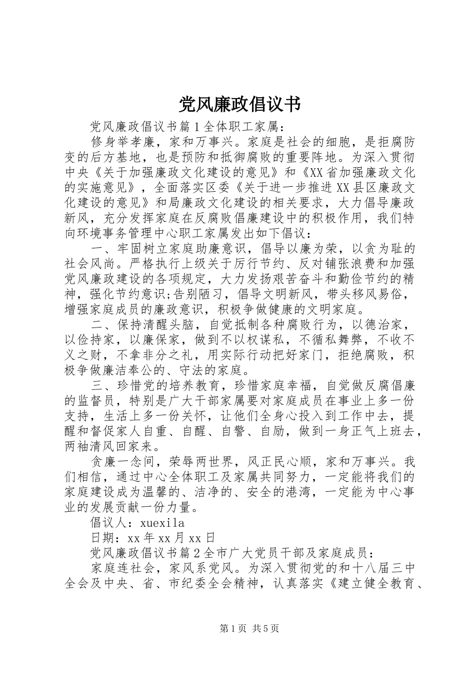 2024年党风廉政倡议书_第1页