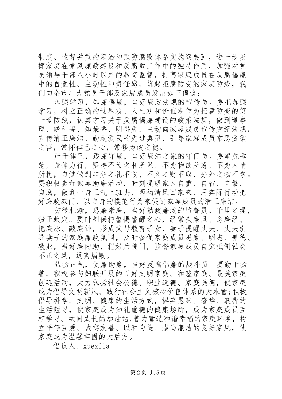 2024年党风廉政倡议书_第2页