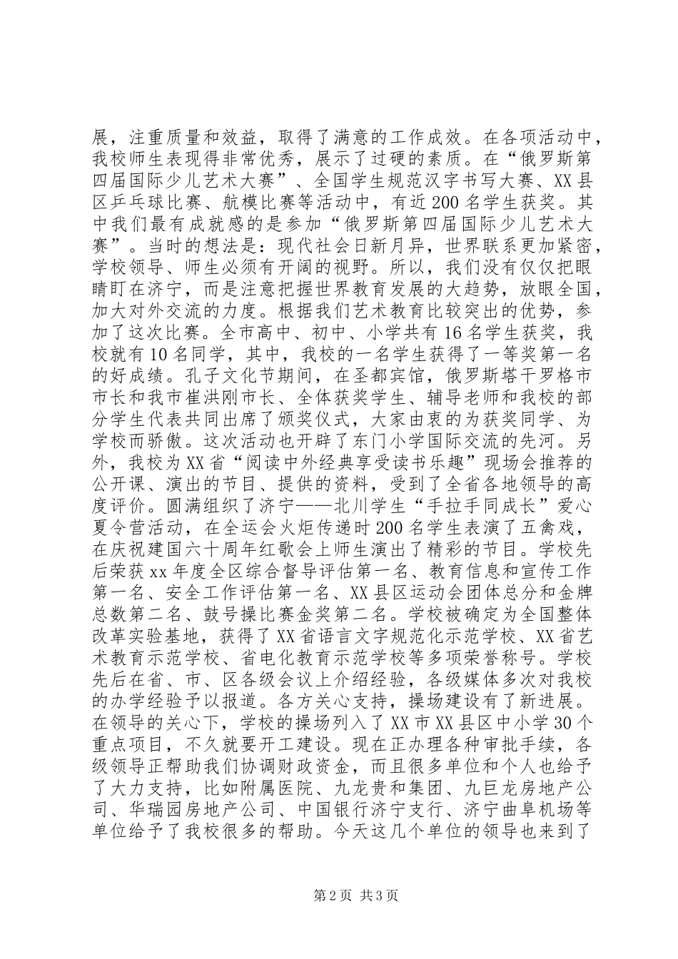 2024年接待室的汇报材料_第2页