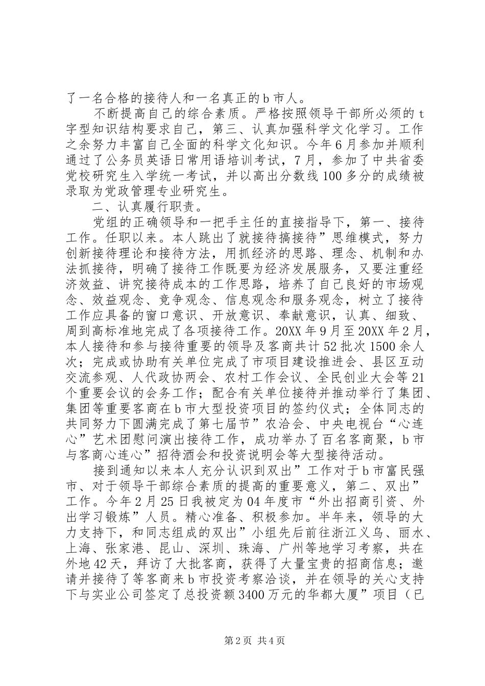 2024年接待室个人述职报告_第2页